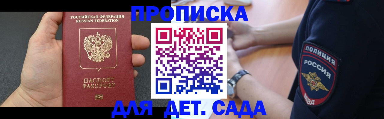 регистрация для дет. сада в Волоколамске